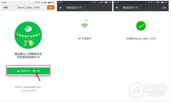 小米路由器微信好友免密连WIFI设置教程-小米路由器怎么微信好友免密码