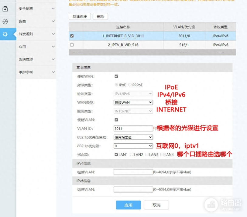 华为B610光猫怎么设置？