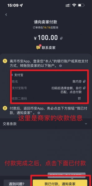 必安C2C法币交易步骤,快速完成OTC法币入U