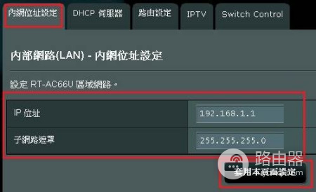 华硕路由器设置网址里如何设置ip地址（华硕路由器设置网址里设置ip地址方法）