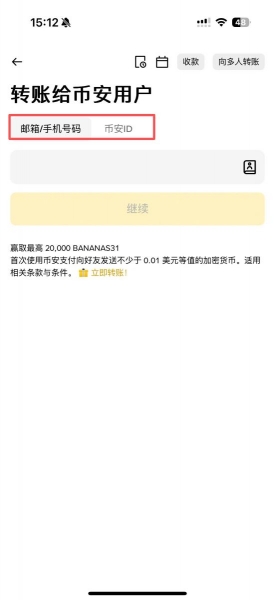 安币Pay怎么使用？安币Pay如何收钱、收发红包？