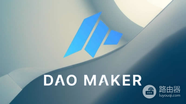 DAO Maker(DAO)币是什么？连接项目方与投资者的桥梁