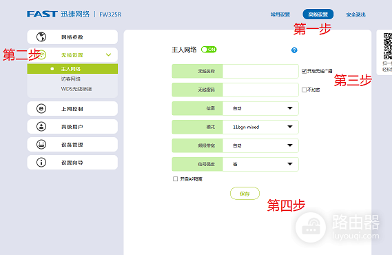fast路由器如何隐藏wifi信号?如何保护你的wifi不被盗用?