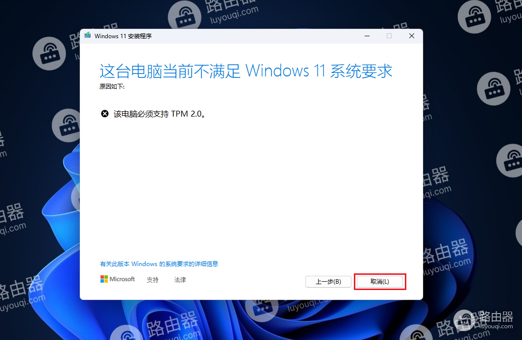 安装win11提示“此版本的Windows不支持该处理器，该电脑必须支持TPM2.0”解决方法