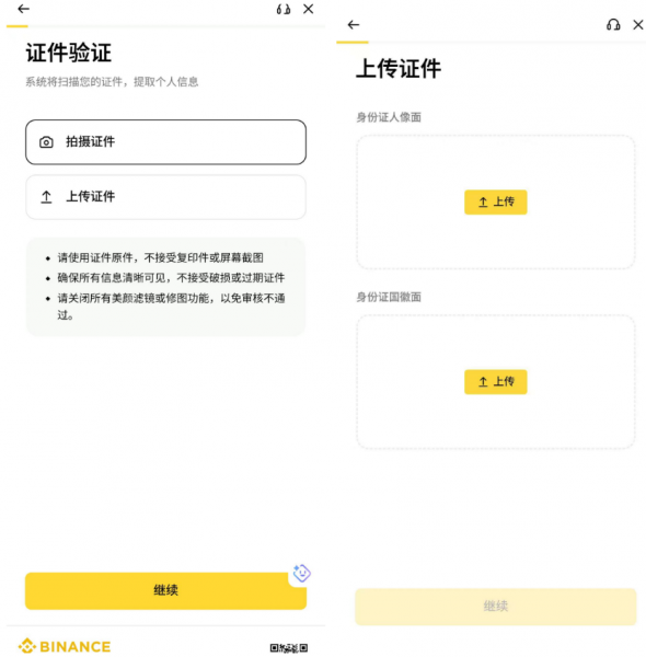 bi安注册及下载完整指南：2026年中国用户新手保姆级教程