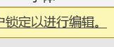 excel文件只读无法同时编辑怎么办？onedrive协同办公设置教程