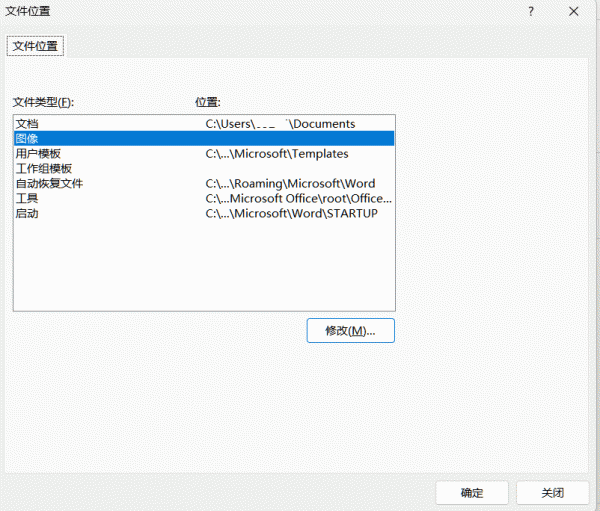 word插入图片怎么保持上次文件夹？恢复图片路径默认位置方法