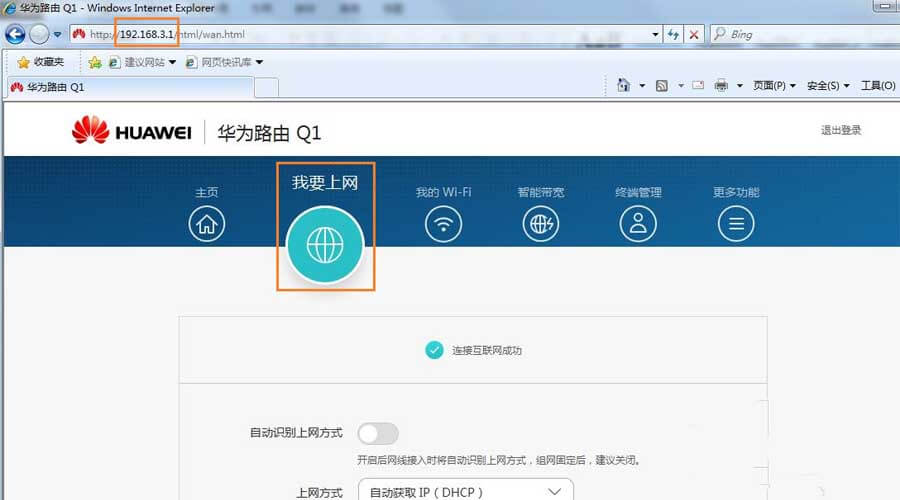 如何解决华为路由器Q1连接没有网络的问题?