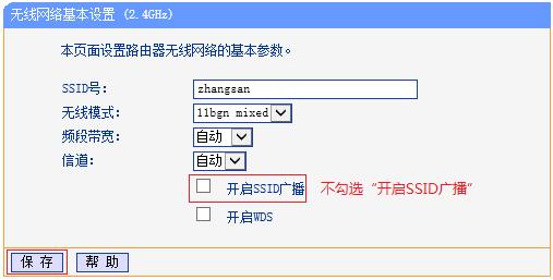 路由器如何隐藏WiFi信号(让别人搜不到)?