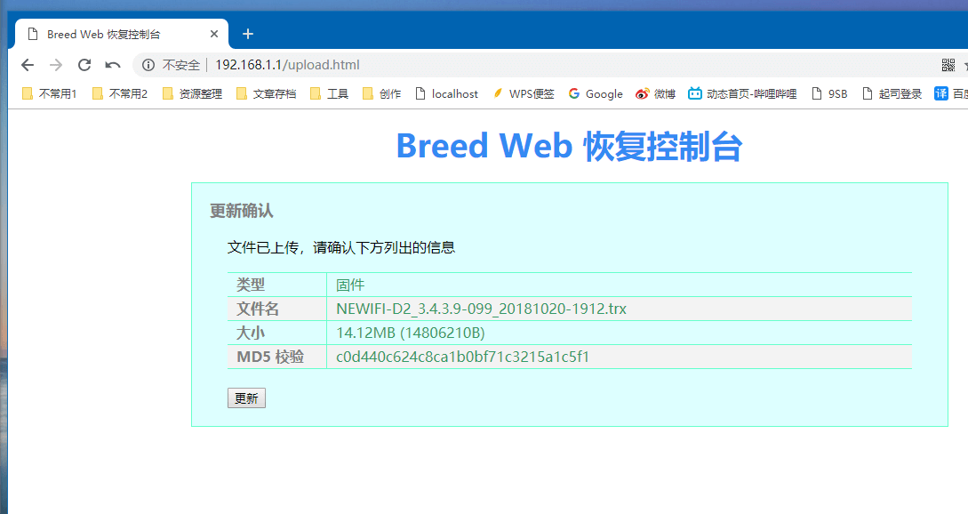 新路由3(Newifi D2)刷老毛子(Padavan)固件教程