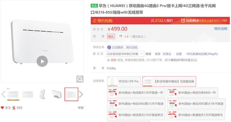 华为移动路由4G 路由2 Pro 开售,不拉宽带也能上网!