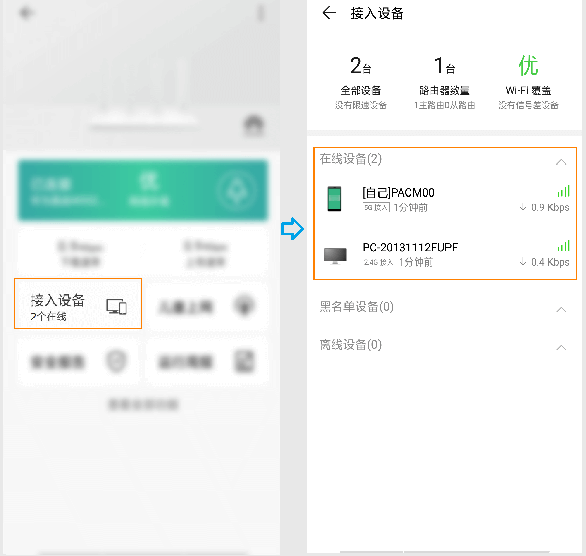 华为路由器怎么查看有没有被蹭网?