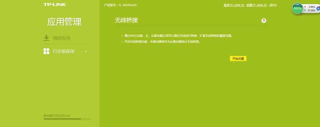 两台路由器的无线桥接的方法