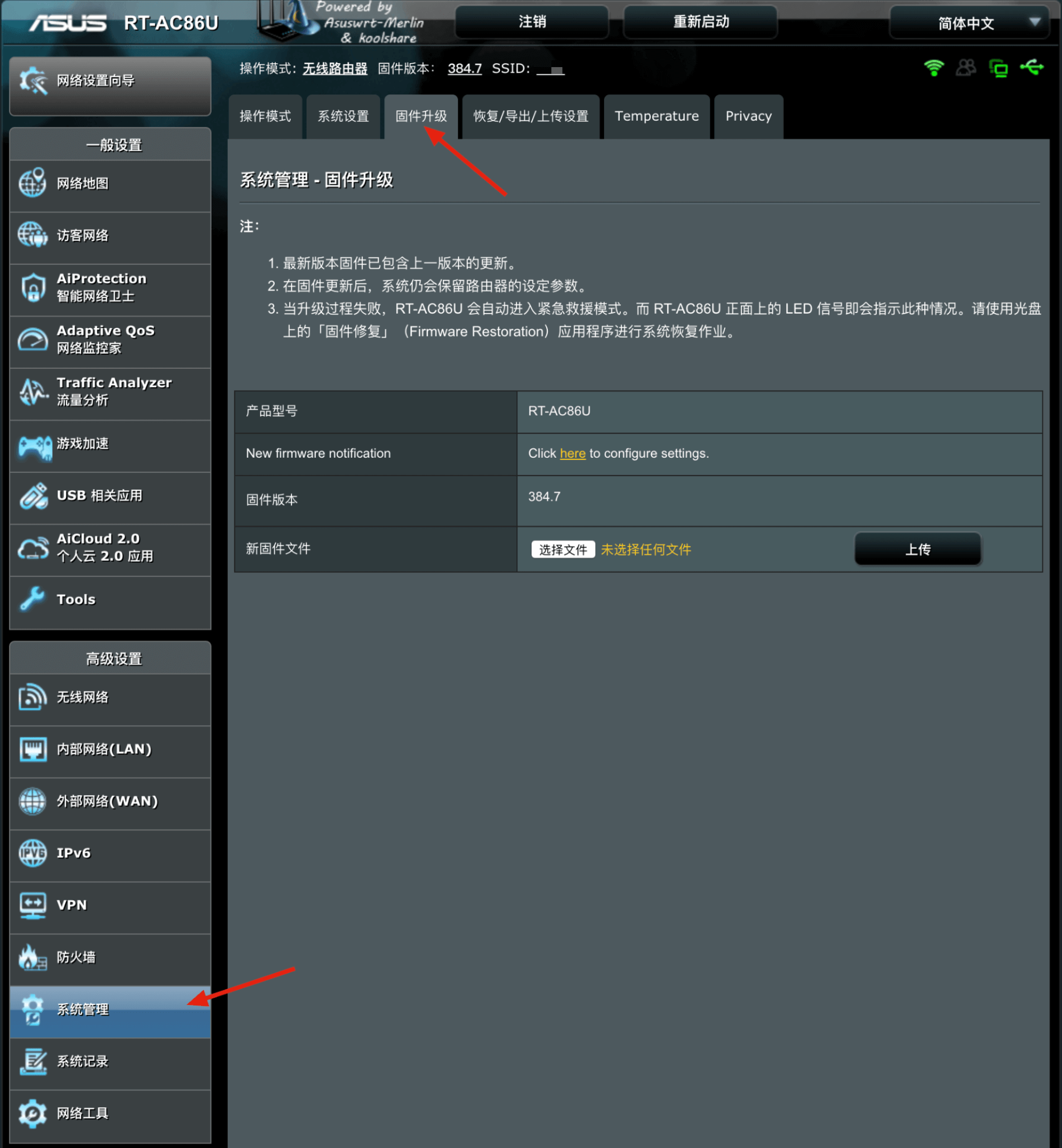 华硕路由器 RT-AC86U 刷官改,改版梅林固件,挂载虚拟内存教程