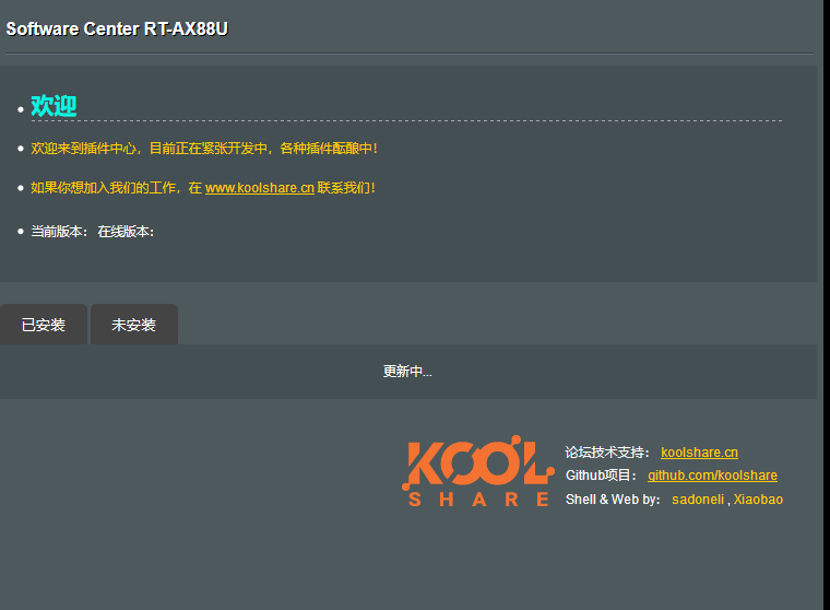 解决华硕路由器RT-AX88U刷了梅林固件后,软件中心一直更新中···