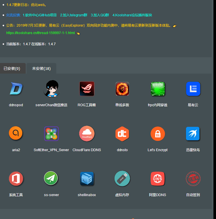 解决华硕路由器RT-AX88U刷了梅林固件后,软件中心一直更新中···