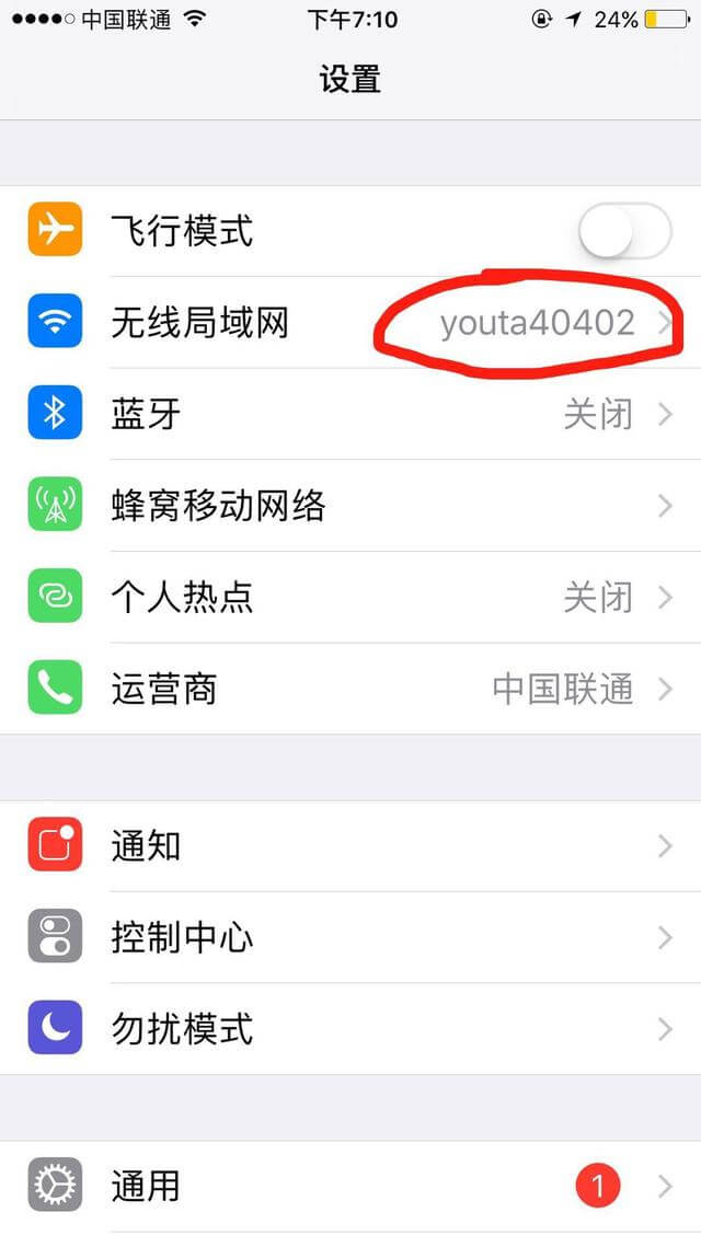 iPhone(苹果手机)怎么看有没有人蹭WiFi上网?