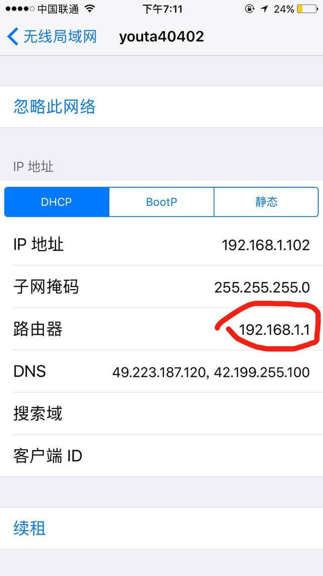 iPhone(苹果手机)怎么看有没有人蹭WiFi上网?