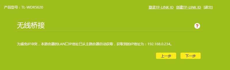 TPlink路由器无线中继、无线桥接设置技巧