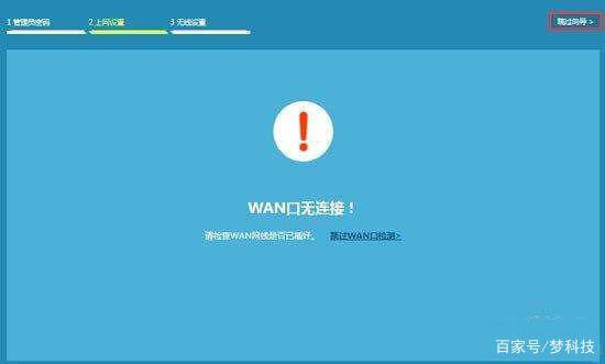 因为是无线桥接所以跳过