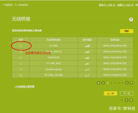 选择你的主路由WIFI名称