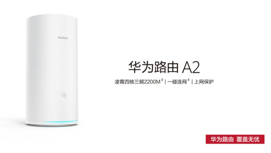 华为路由A2正式发布,三频AC2200M