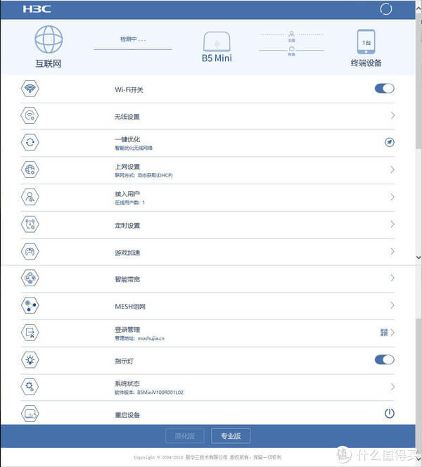 华三H3C B5mini路由 MESH组网设置
