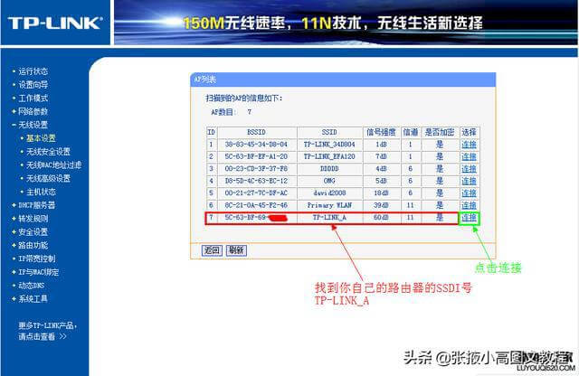 无线路由器桥接终极完美教程「图文详解」