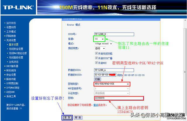 无线路由器桥接终极完美教程「图文详解」
