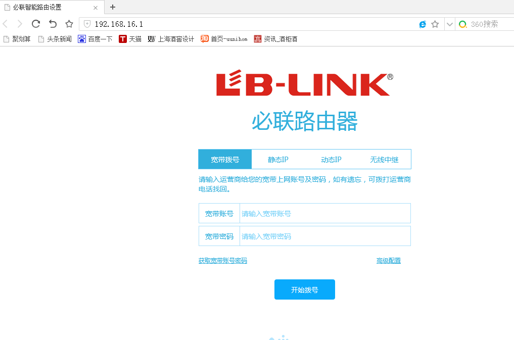必联(B-LINK)路由器如何登录并访问设置页面