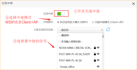 腾达路由器如何设置无线中继?
