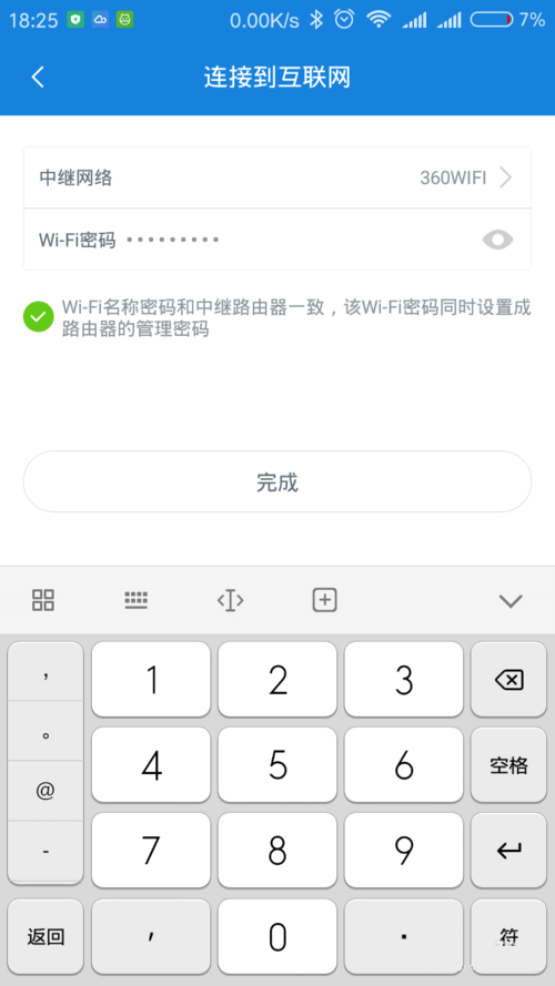 小米路由器无线中继模式(桥接)用手机怎么设置?