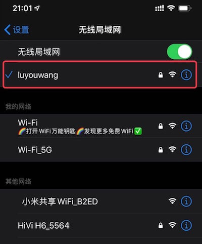 手机连接到要设置的路由器WiFi