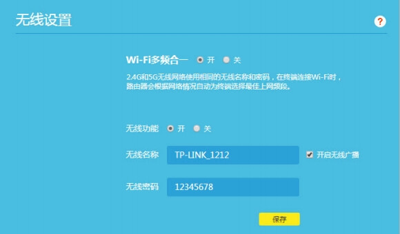 如何修改WiFi无线名称或隐藏WiFi?
