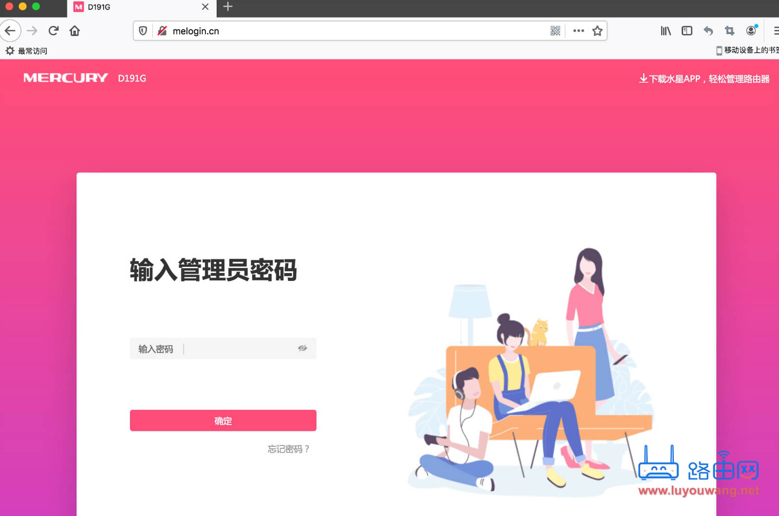 路由器登录密码