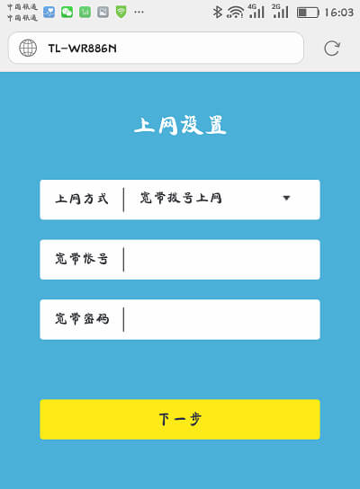 手机设置tplogin.cn路由器上网