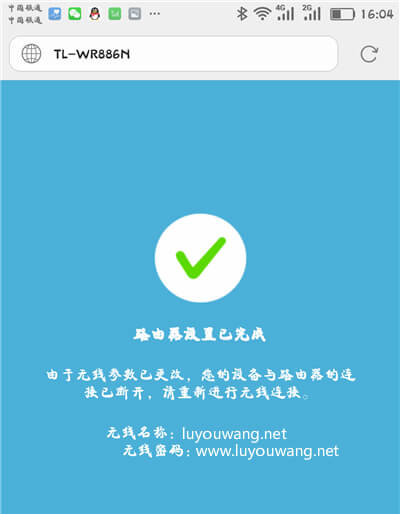 tplogin.cn路由器设置完成