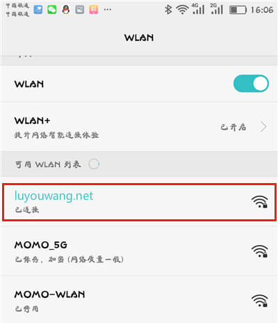 手机重新连接路由器WiFi