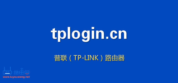tplogin.cn