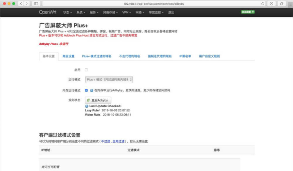 路由器第三方固件OpenWRT