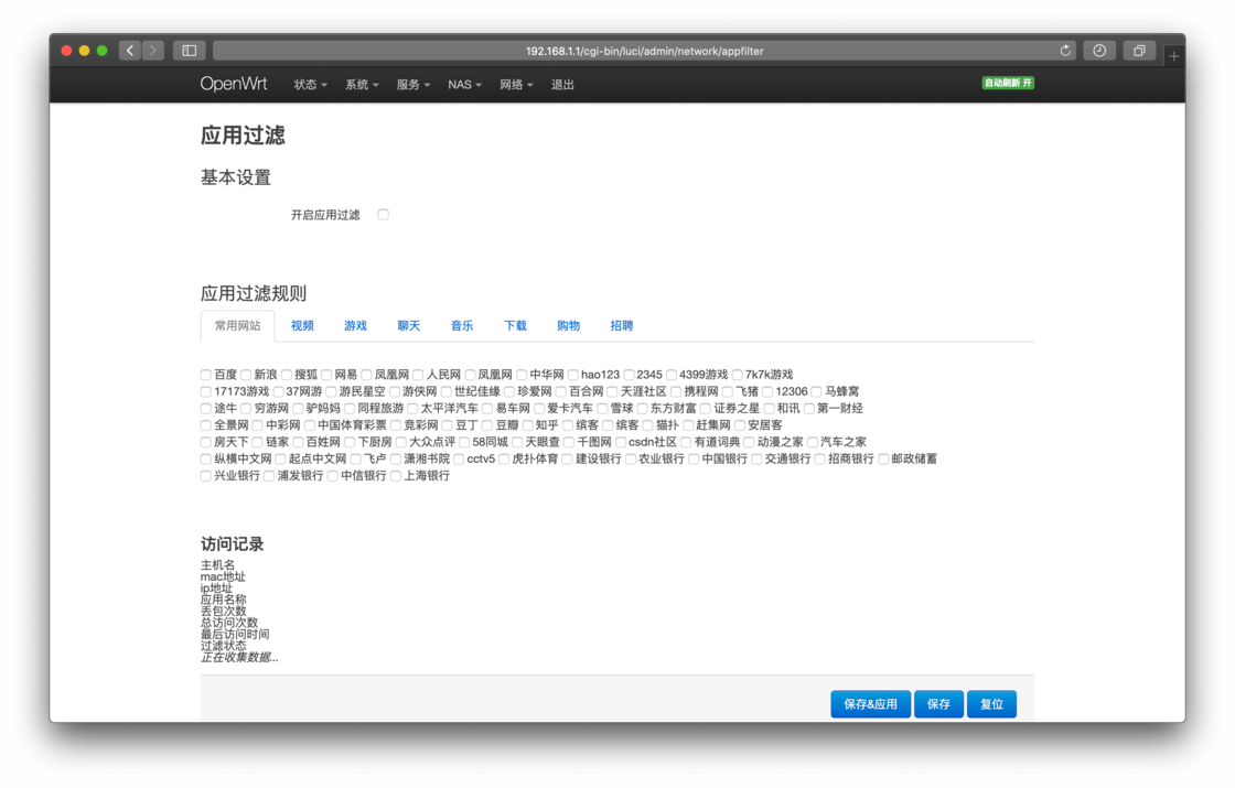 路由器第三方固件OpenWRT