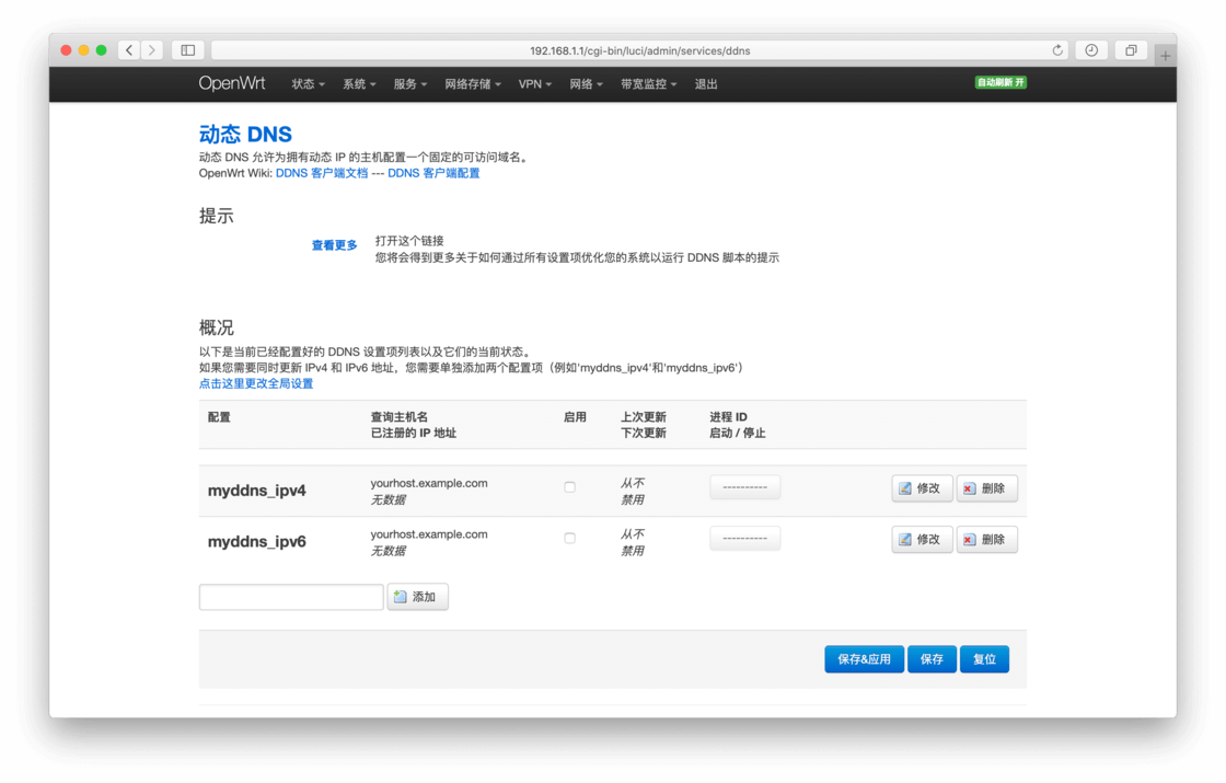 路由器第三方固件OpenWRT