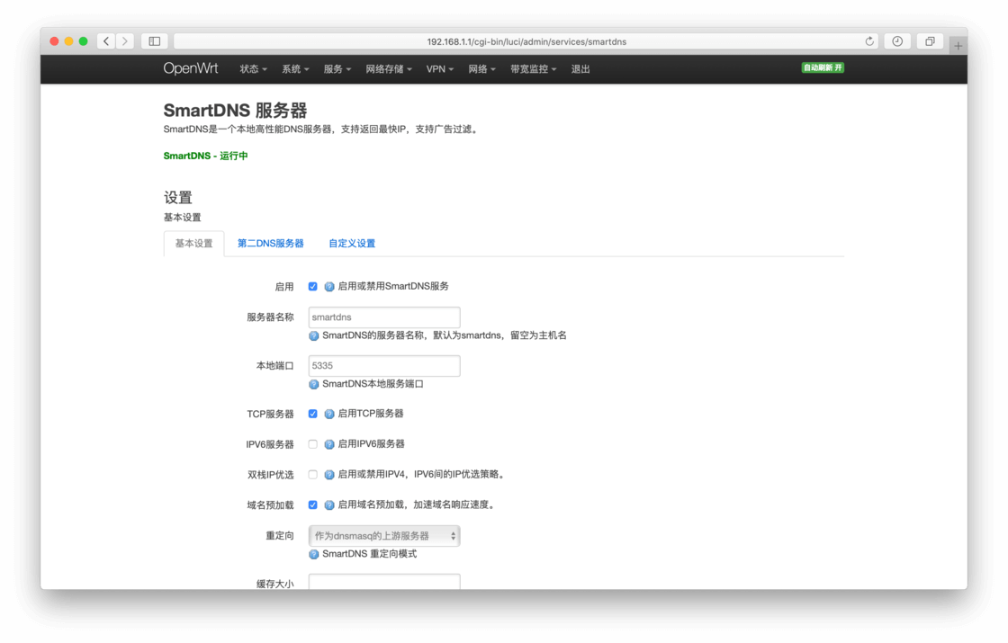 路由器第三方固件OpenWRT