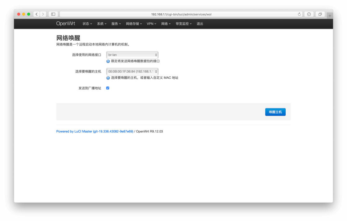 路由器第三方固件OpenWRT