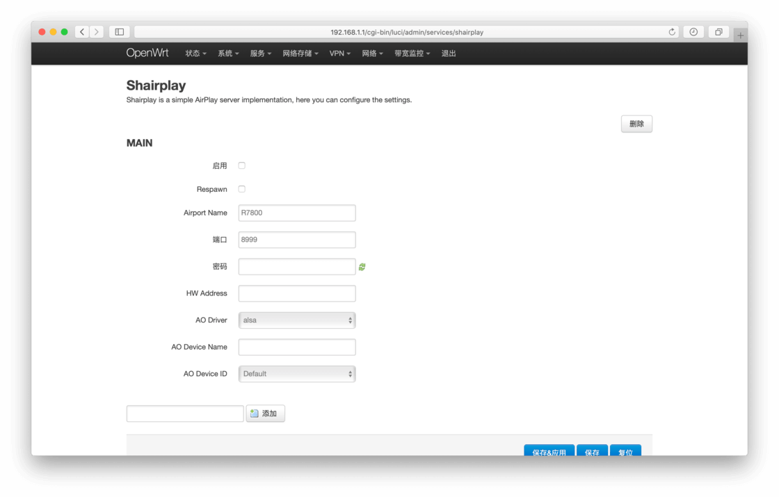 路由器第三方固件OpenWRT