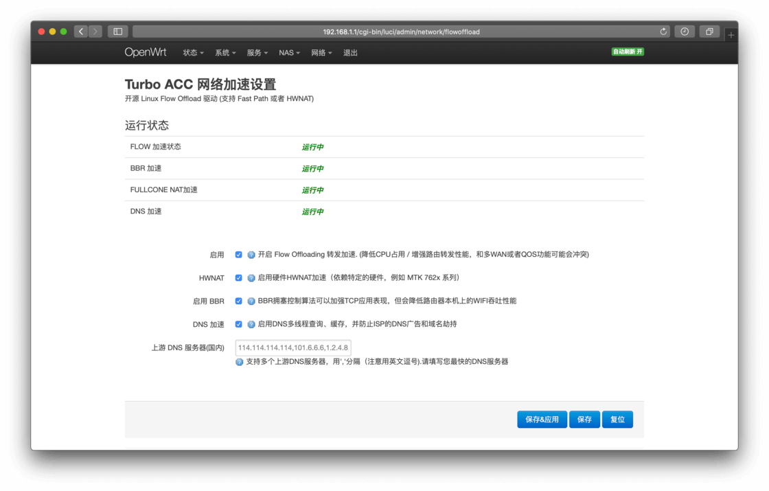 路由器第三方固件OpenWRT
