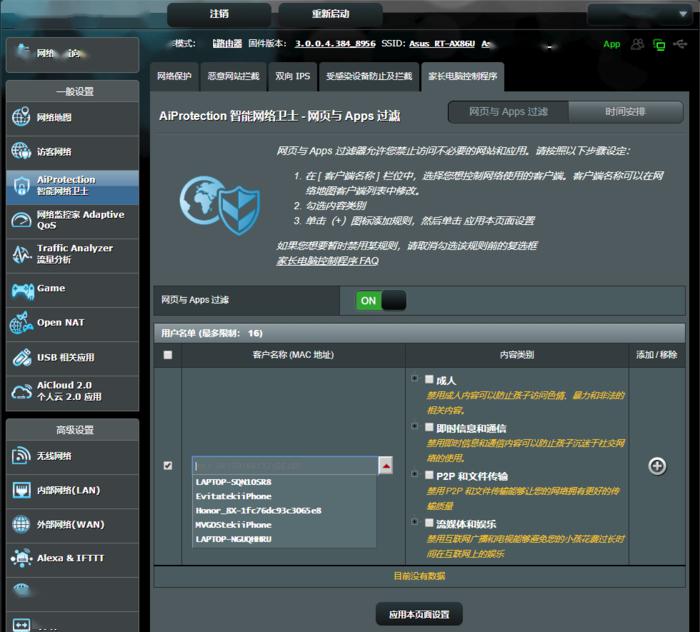 高端信仰 华硕RT-AX86U电竞WiFi6路由评测