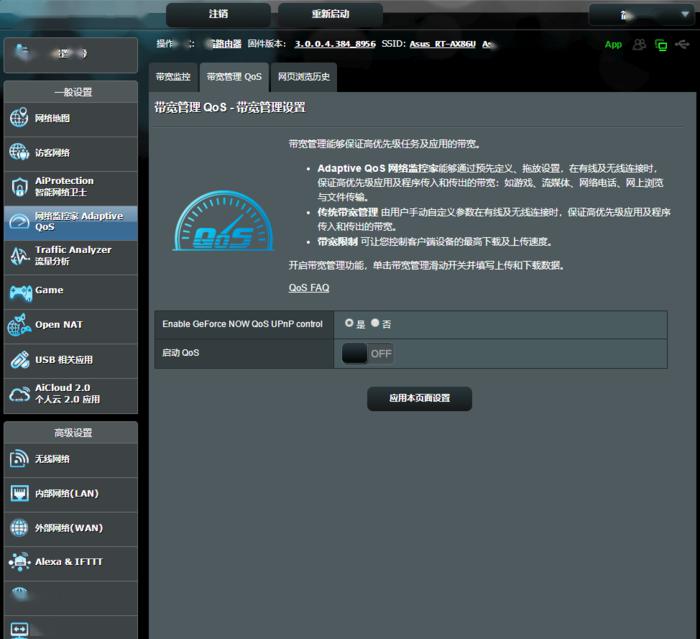 高端信仰 华硕RT-AX86U电竞WiFi6路由评测