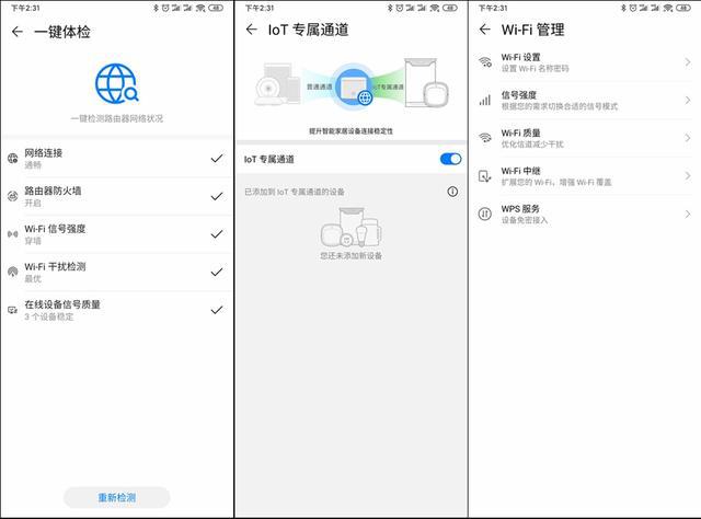 华为路由AX3 Pro和小米路由器AX3600对比评测