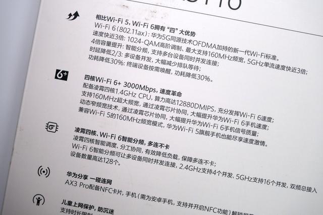 华为路由AX3 Pro和小米路由器AX3600对比评测